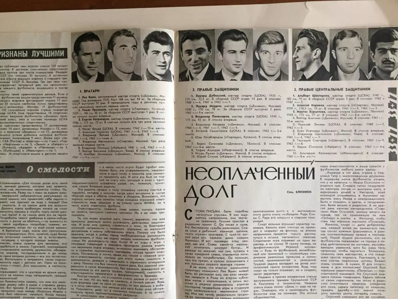 Журнал Спортивные игры №4 1964 3