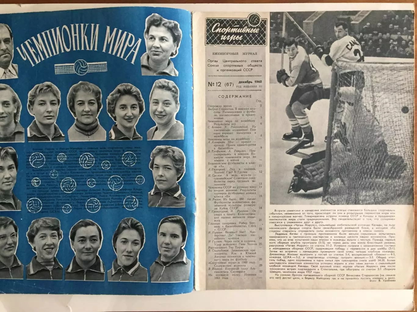 Журнал Спортивные игры №12 1960 1