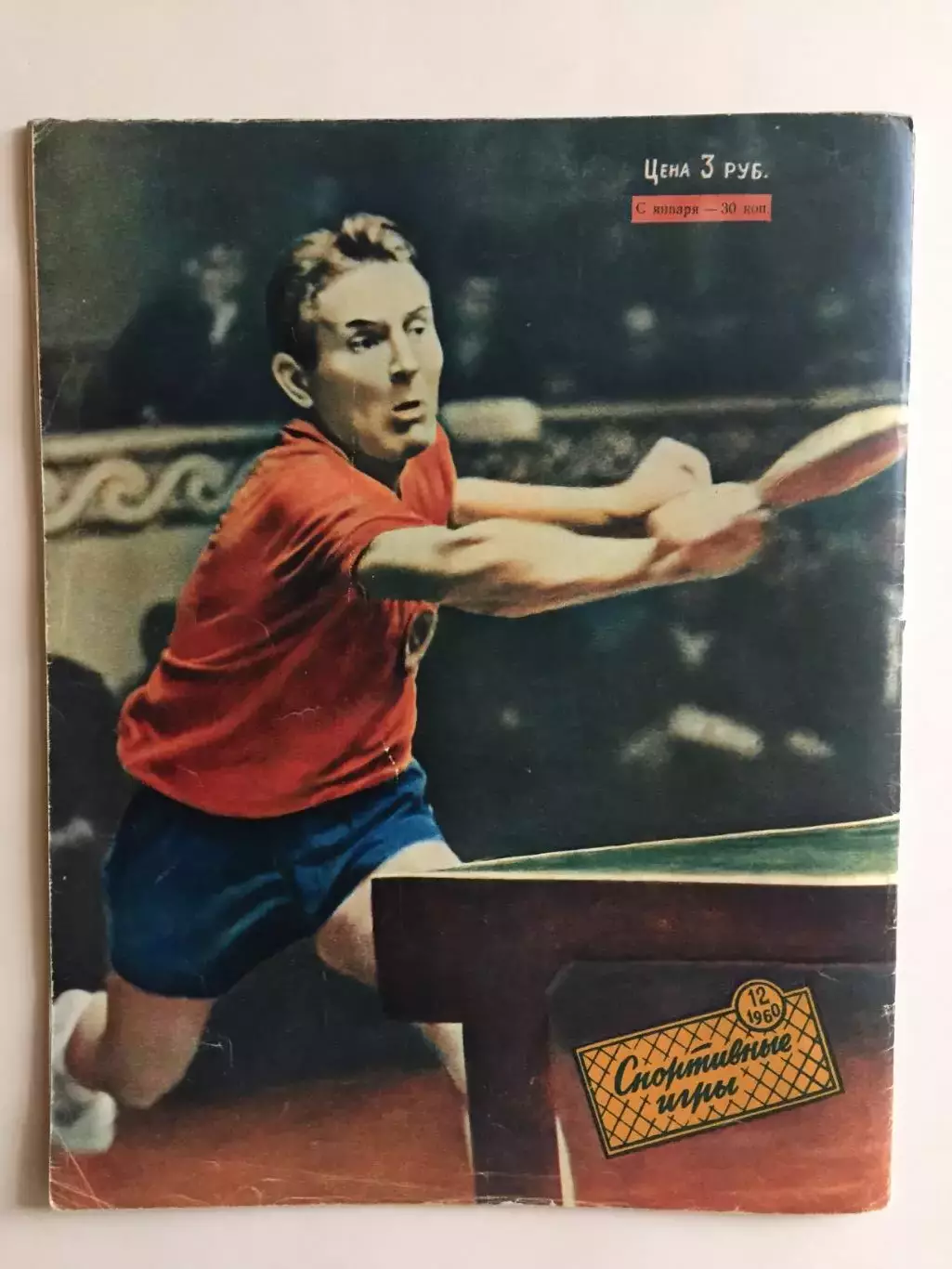 Журнал Спортивные игры №12 1960 5