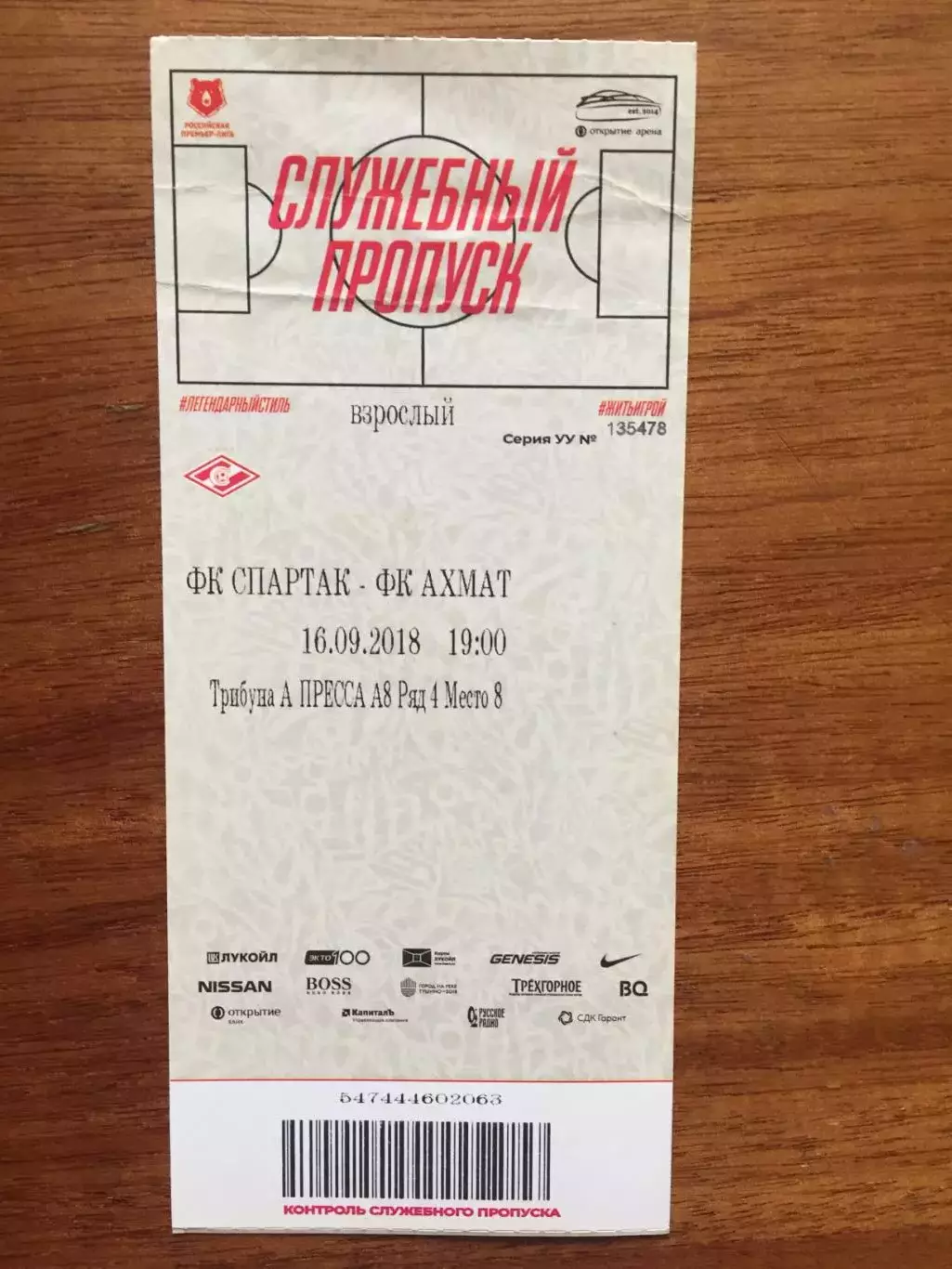 Спартак - Ахмат 16.09.2018