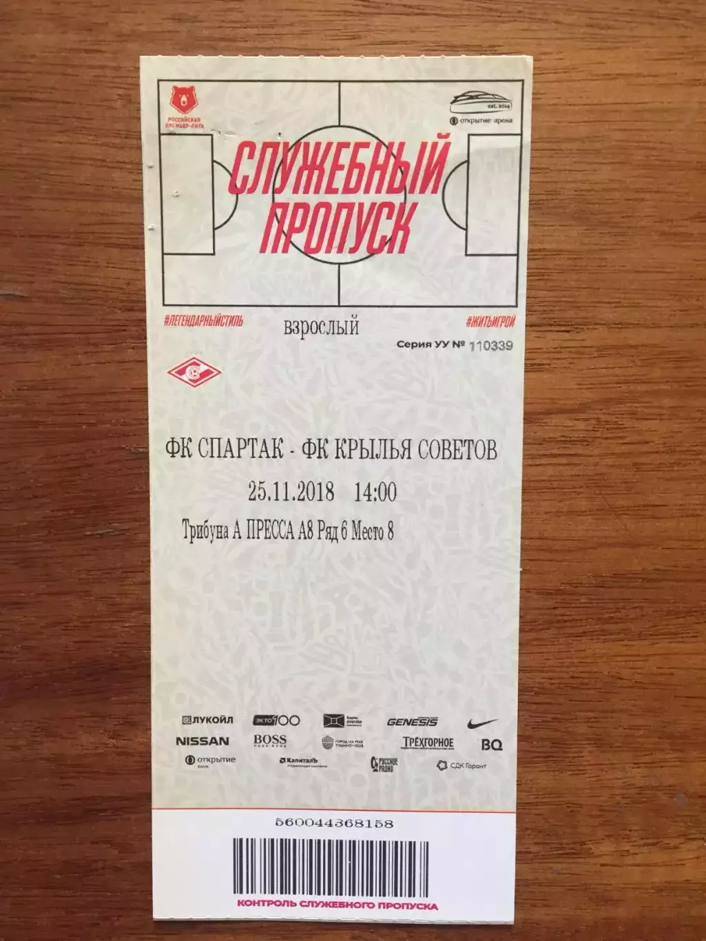 Спартак - Крылья Советов Самара 25.11.2018