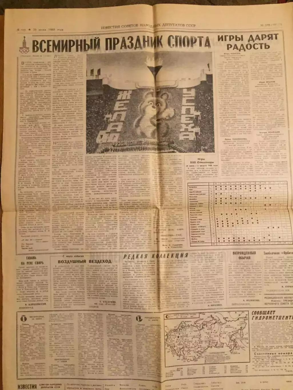 Газета Известия 1980 Олимпиада Открытие 20.07.1980 Москва-80 1