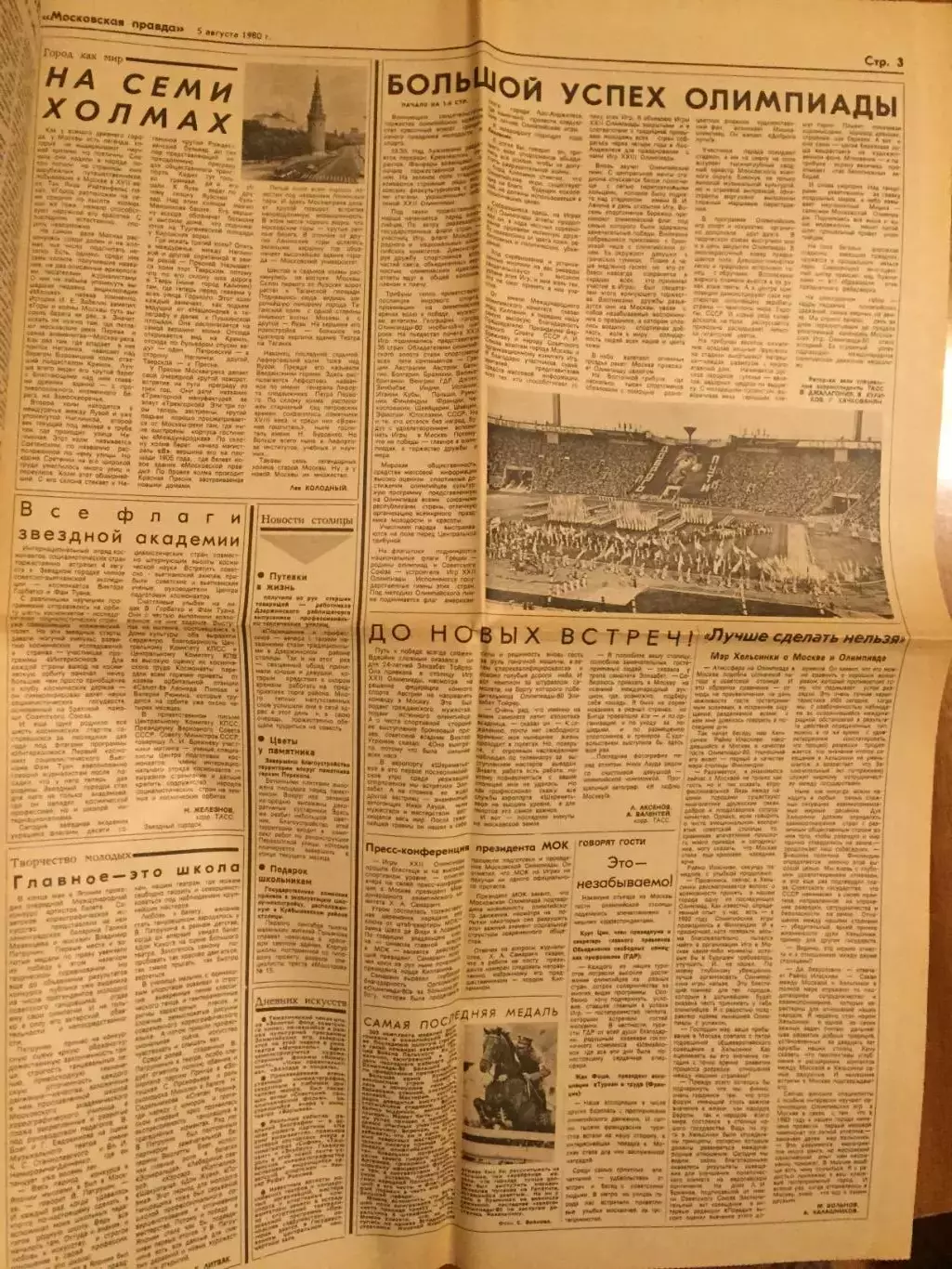 Газета Московская Правда 1980 Олимпиада Закрытие 05.08.1980 Москва-80 2