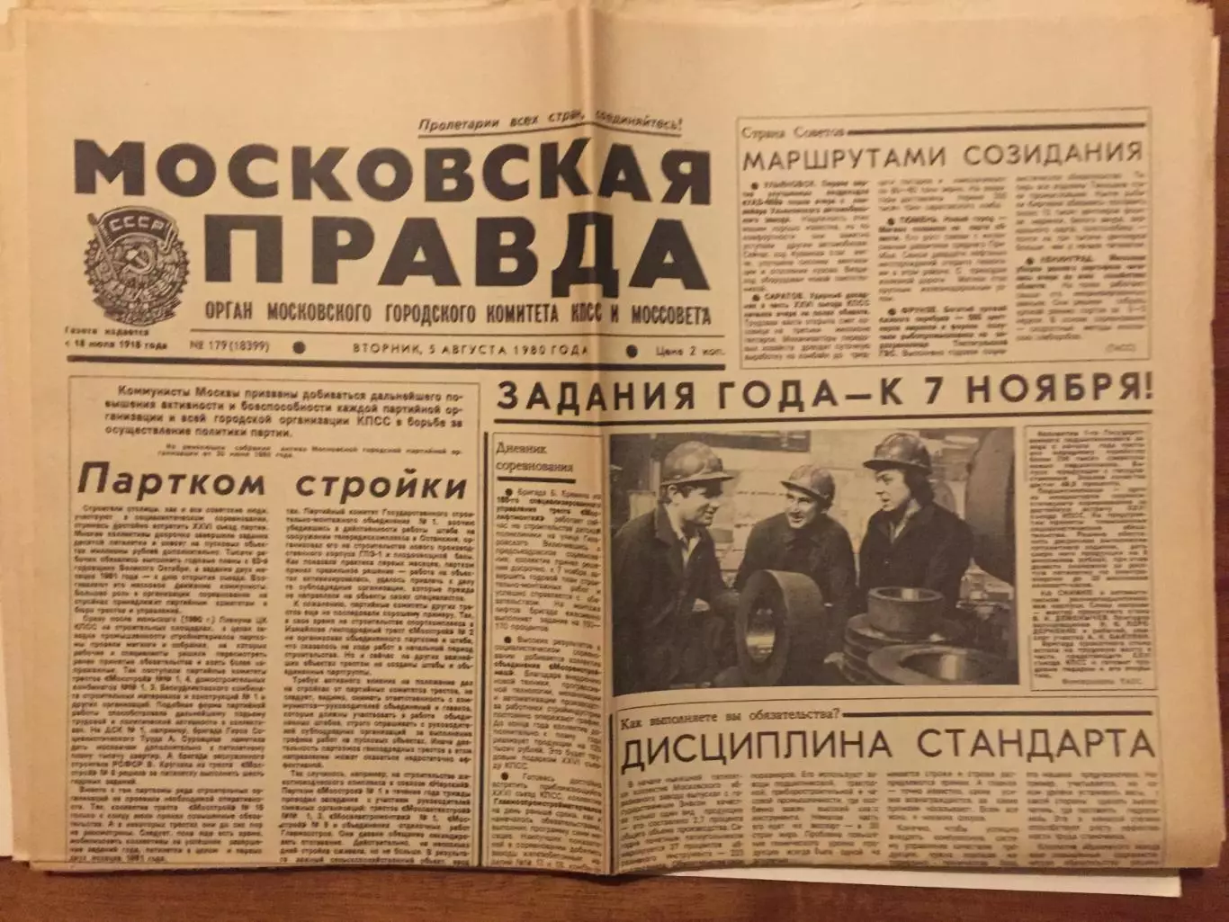 Газета Московская Правда 1980 Олимпиада Закрытие 05.08.1980 Москва-80