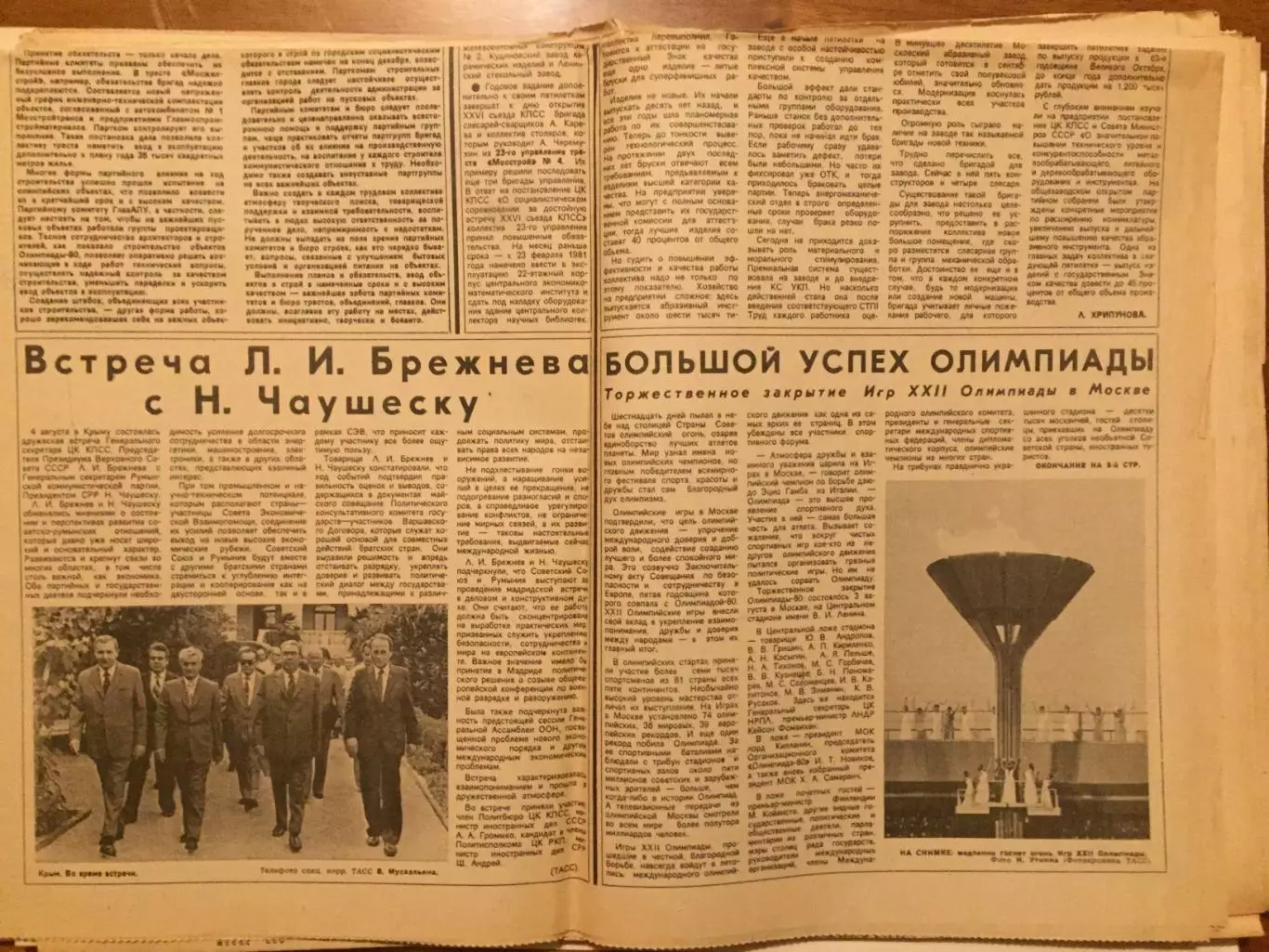 Газета Московская Правда 1980 Олимпиада Закрытие 05.08.1980 Москва-80 1