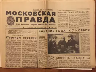 Газета Московская Правда 1980 Олимпиада Закрытие 05.08.1980 Москва-80