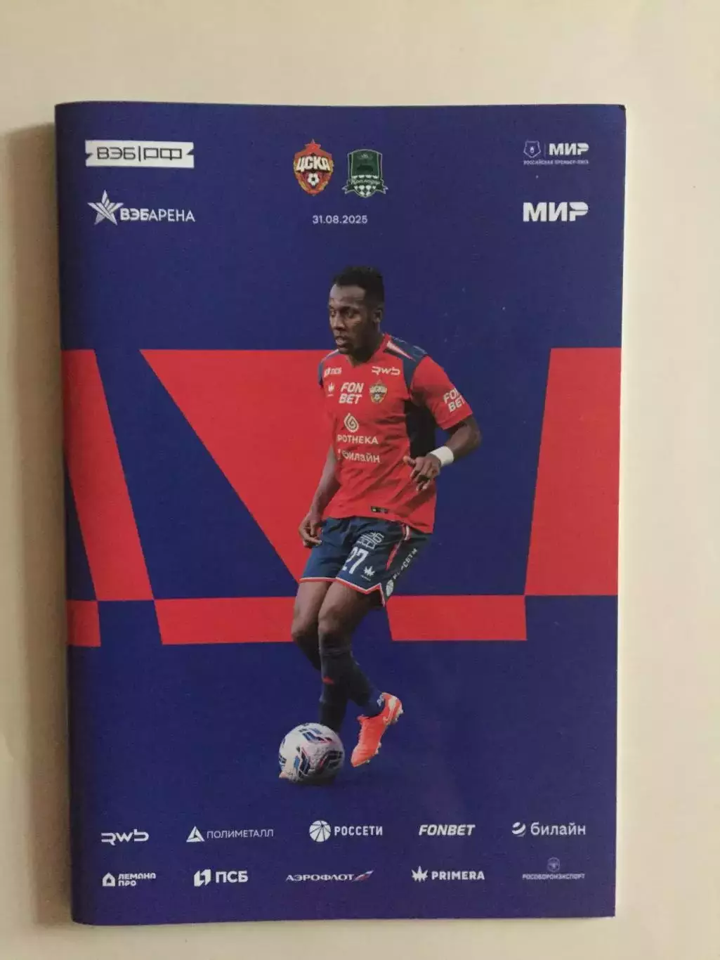 ЦСКА Москва - Краснодар 31.08.2025