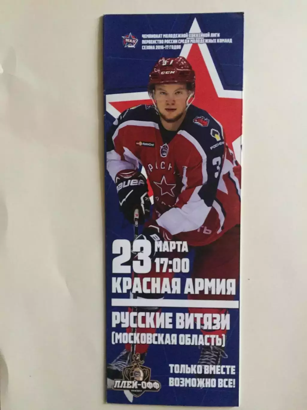 Хоккей Красная Армия - Локо Ярославль 23.01.2017