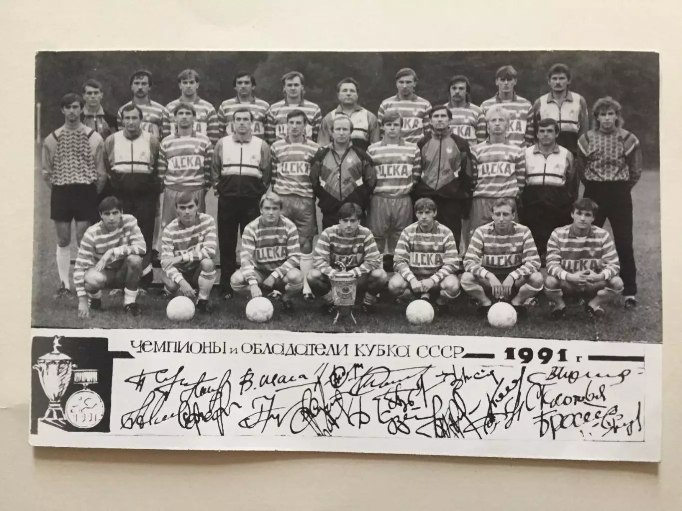 Фото ЦСКА Чемпион и обладатель кубка СССР 1991