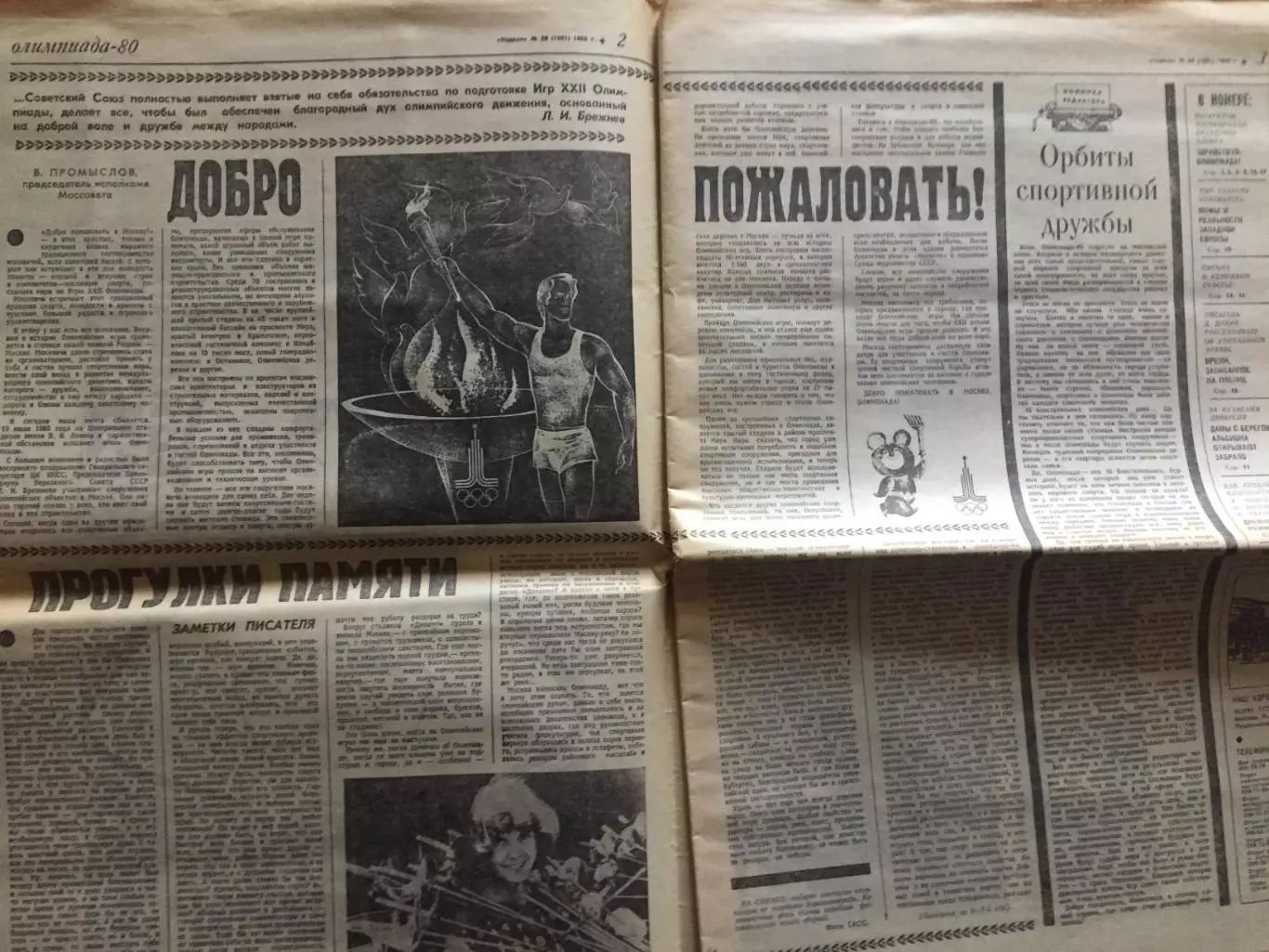 Газета Неделя 14-20.07.1980 Олимпиада-80 Москва 1