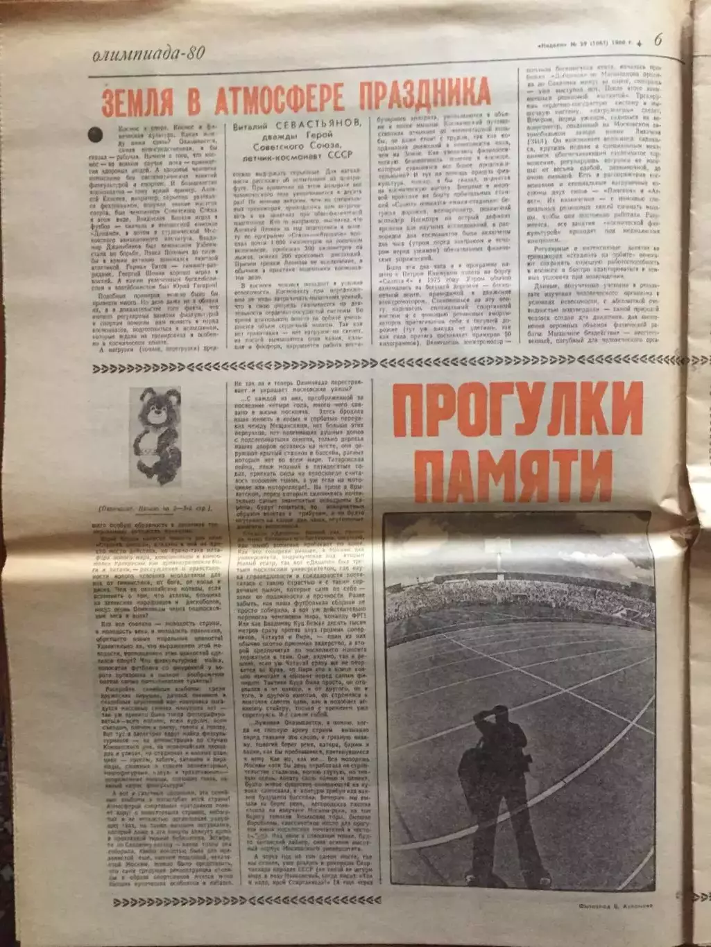 Газета Неделя 14-20.07.1980 Олимпиада-80 Москва 2