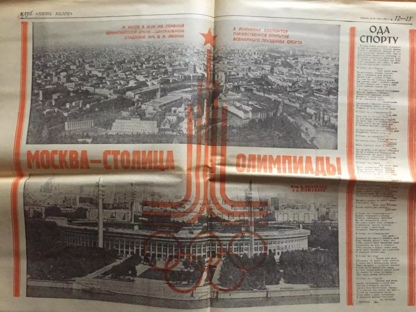 Газета Неделя 14-20.07.1980 Олимпиада-80 Москва 3