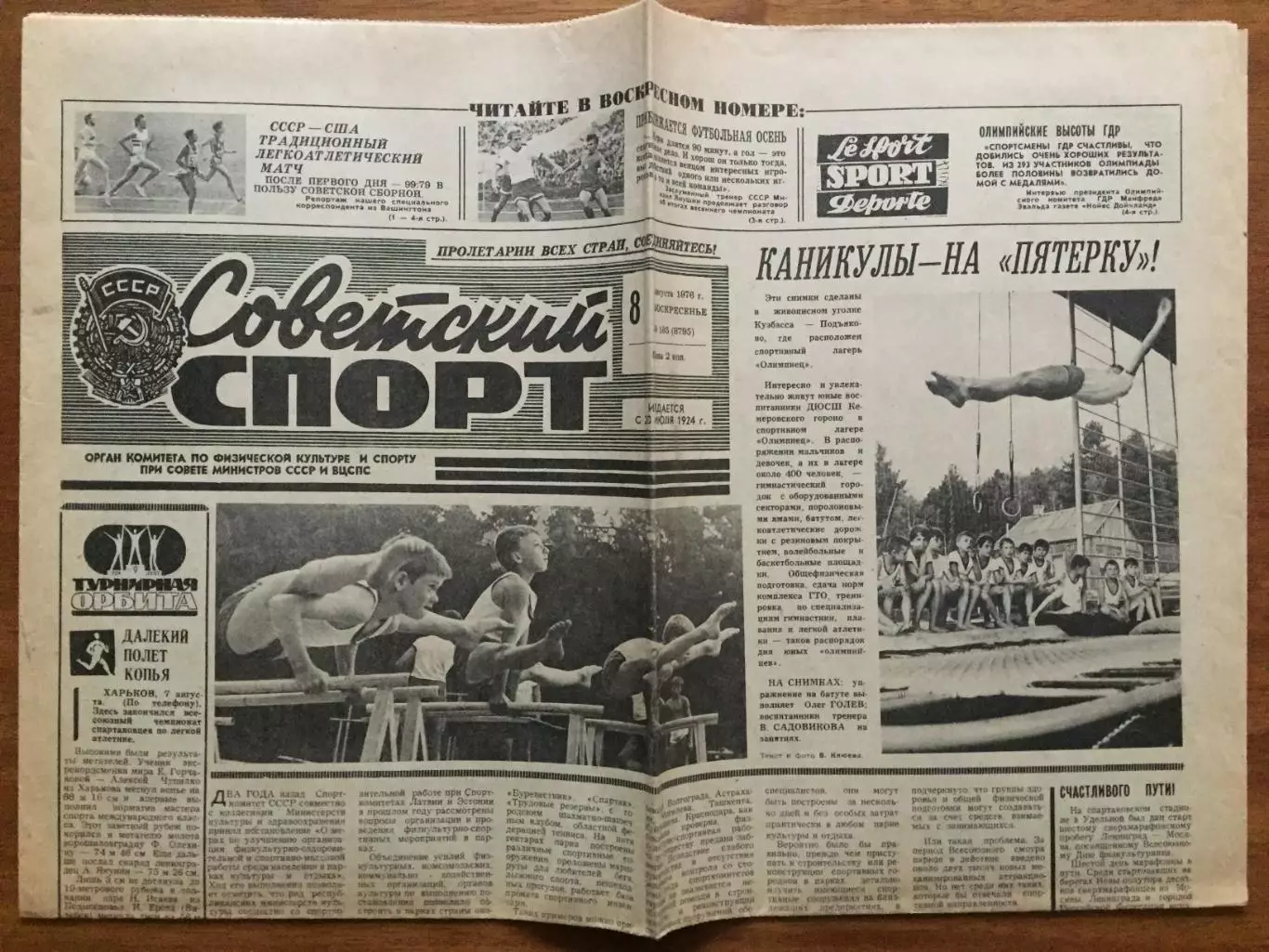 Газета Советский спорт 08.08.1976 №185