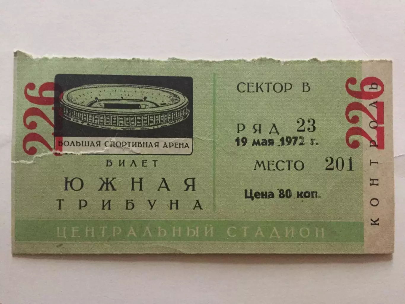 ЦСКА Москва - Динамо Киев 19.05.1972