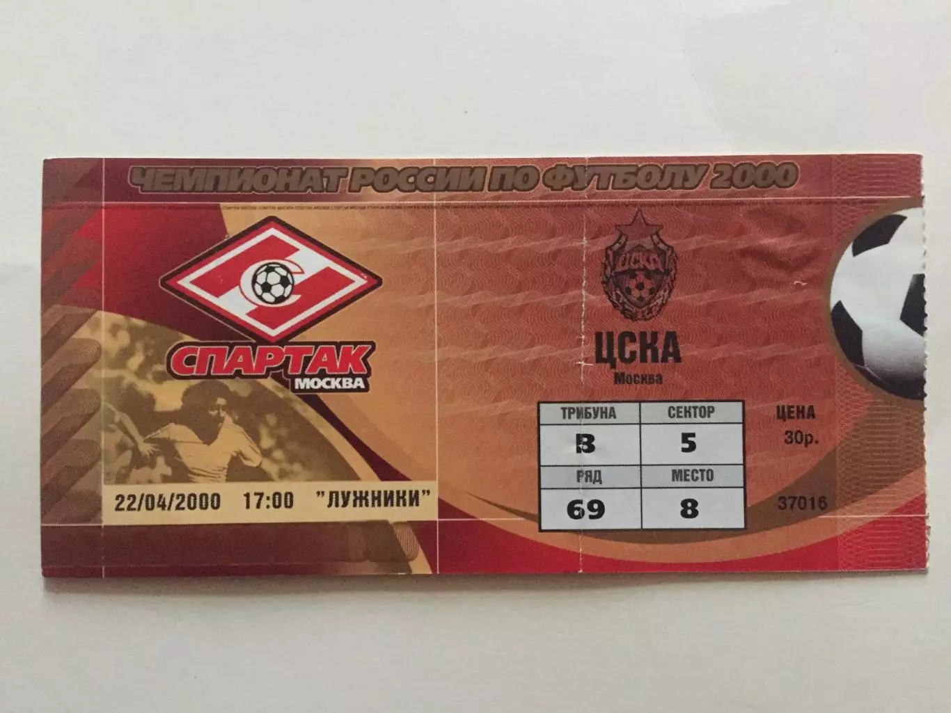 Билет Чемпионат России Спартак Москва - ЦСКА 22.04.2000