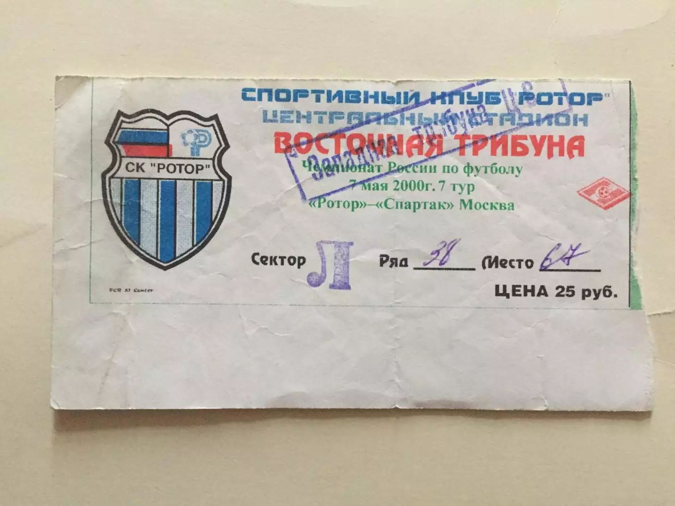 Ротор Волгоград - Спартак Москва 07.05.2000