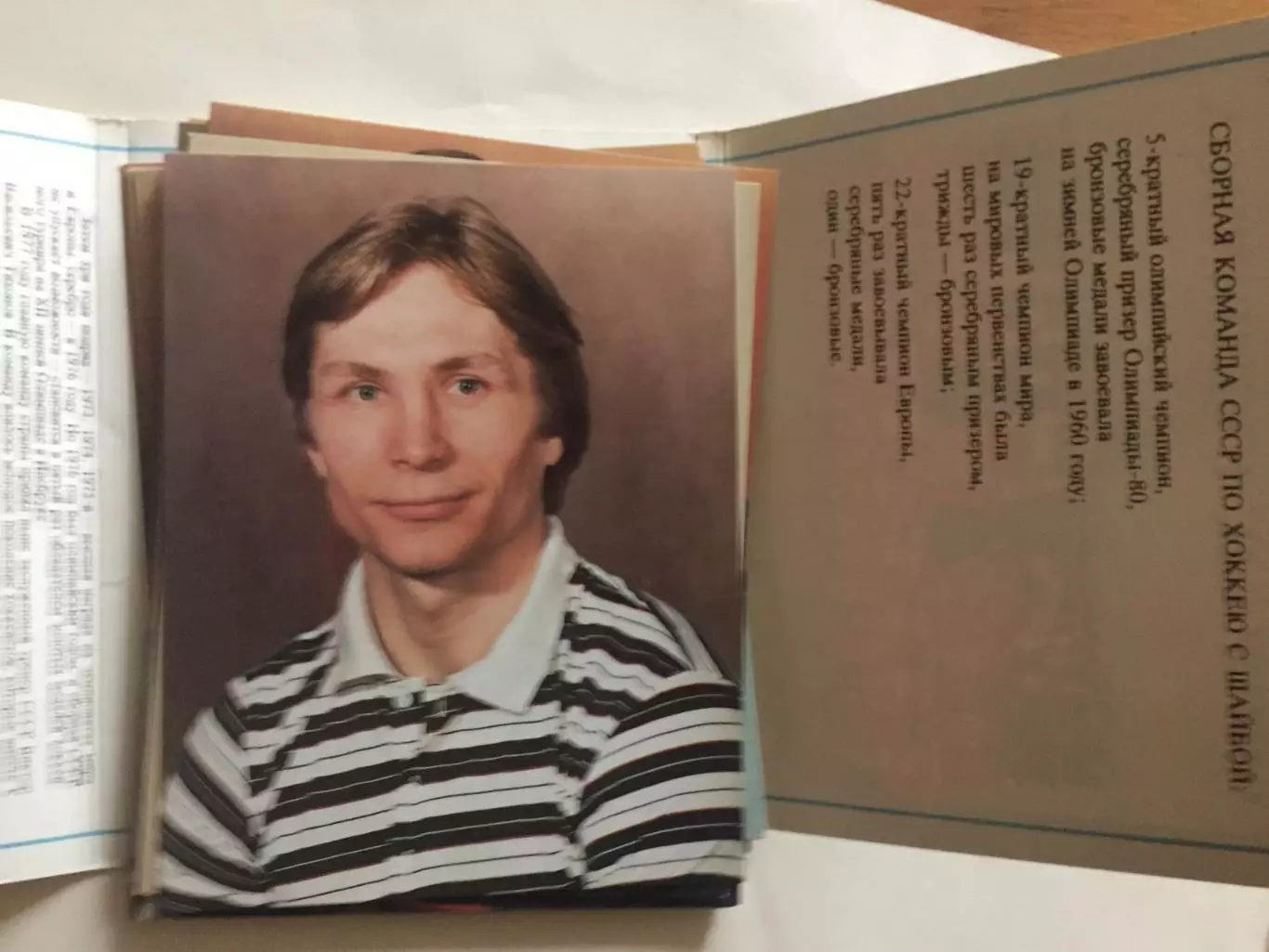 Хоккейная дружина сб.СССР 1983 1