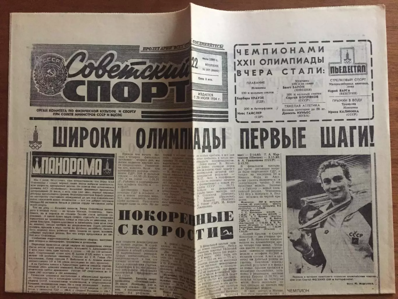 Газета Советский спорт 22.07.1980 Олимпиада Москва - 80 №167