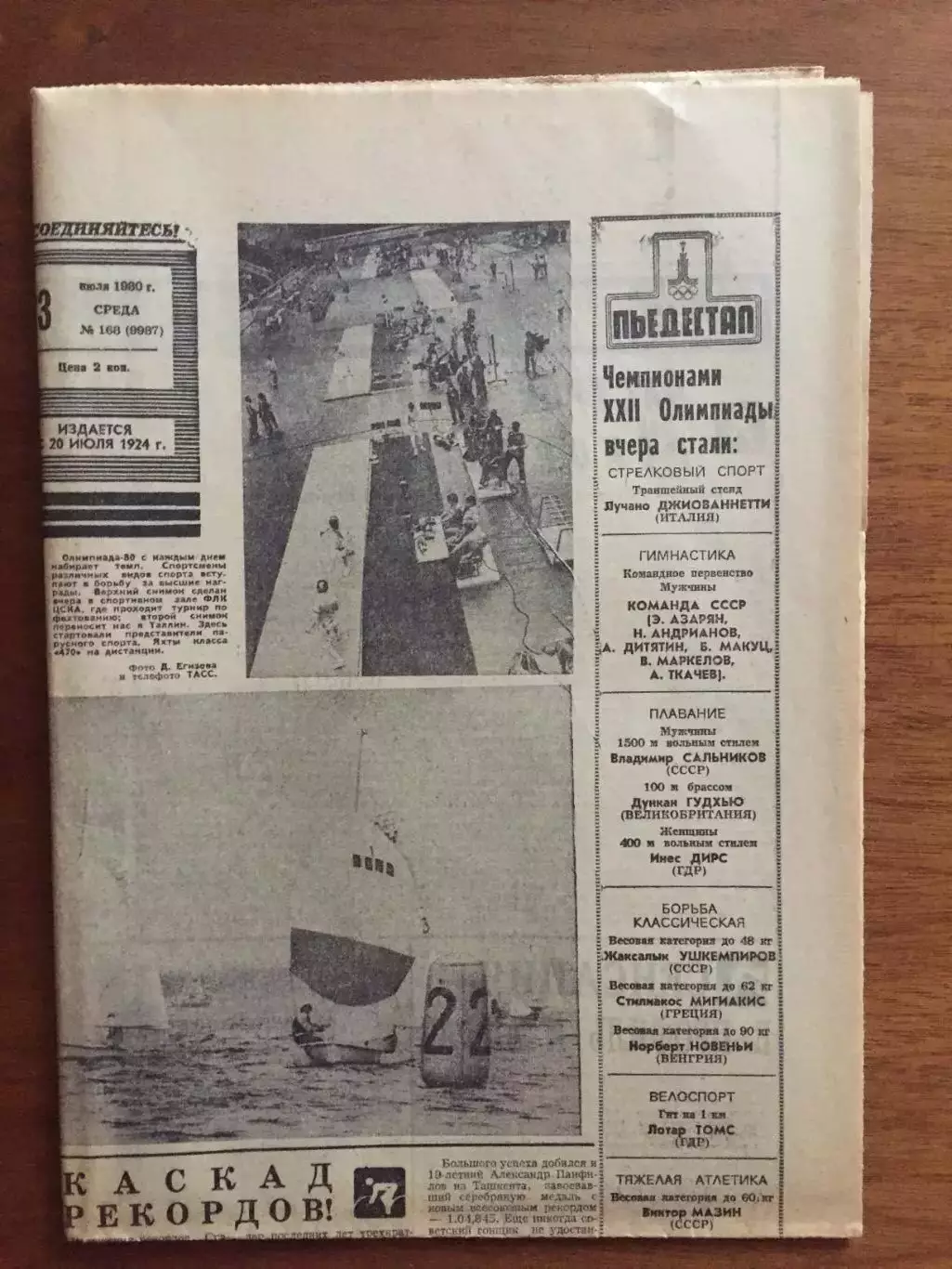 Газета Советский спорт 23.07.1980 Олимпиада Москва - 80 №168
