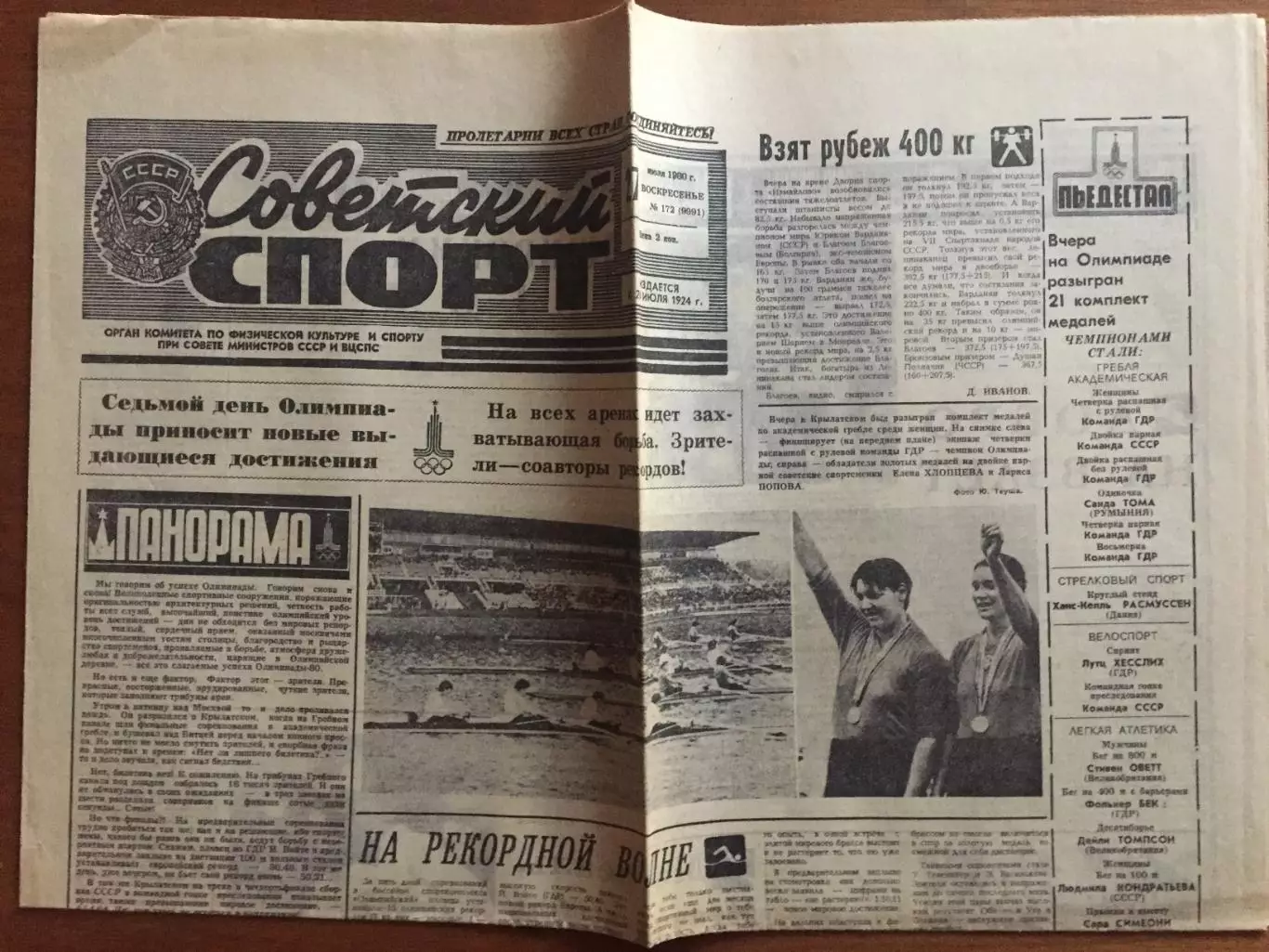 Газета Советский спорт 27.07.1980 Олимпиада Москва - 80 №172