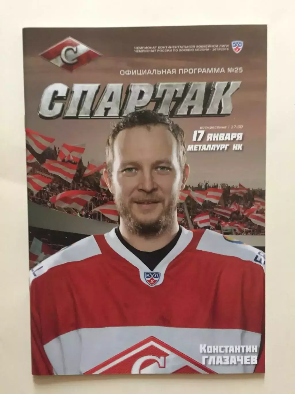 Хоккей Спартак Москва - Металлург Новокузнецк 17.01.2016