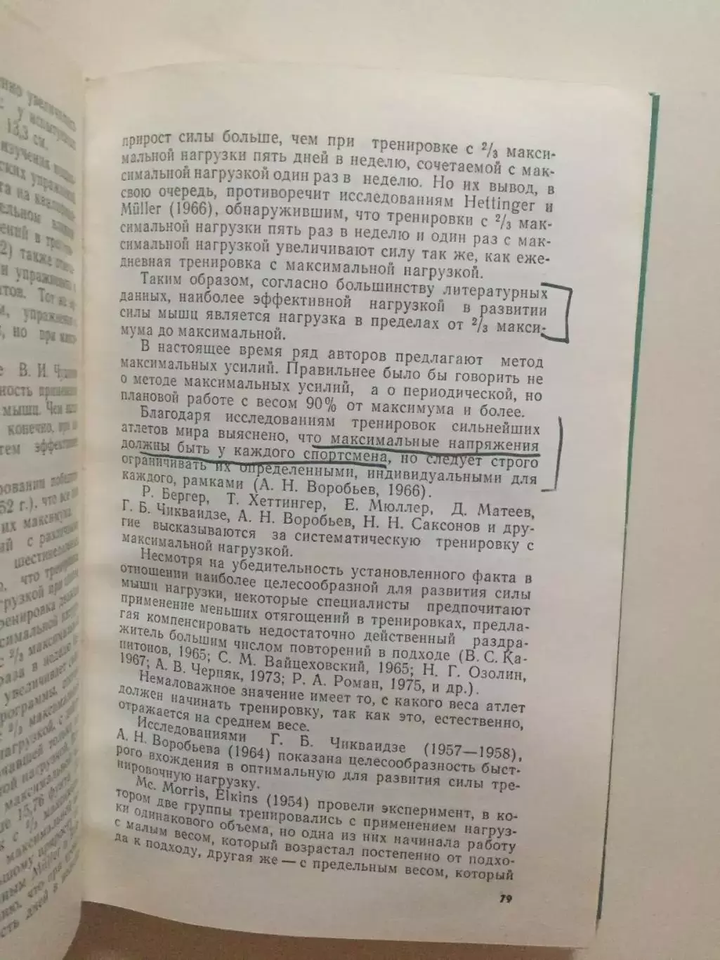 Тяжелая атлетика А.Воробьев Тяжелоатлетический спорт 1977 2