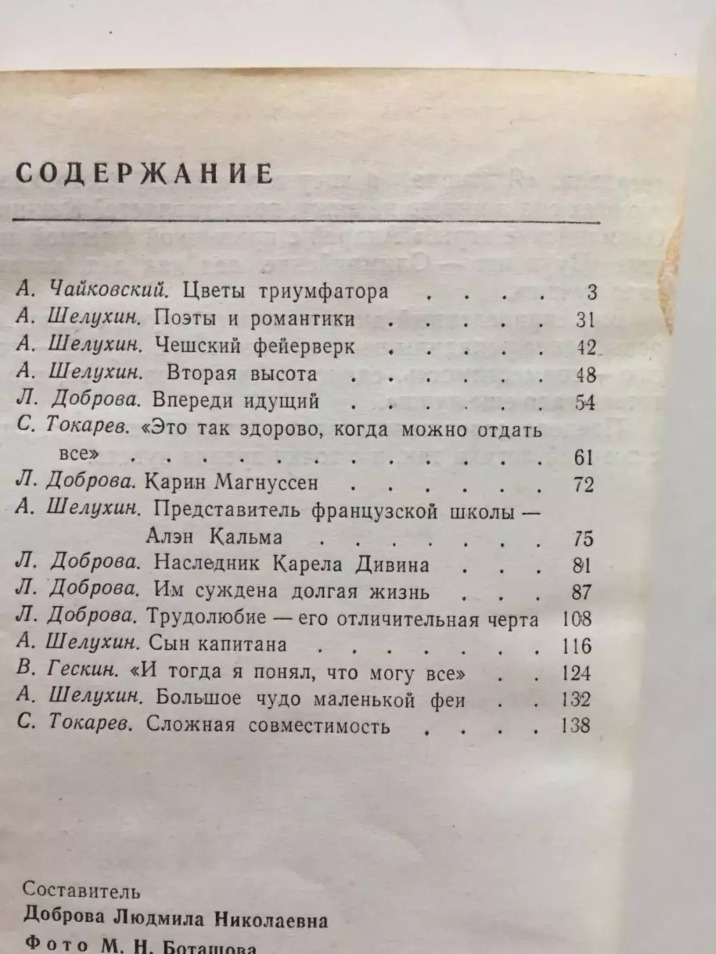 Звезды ледяной арены фигурное катание 1