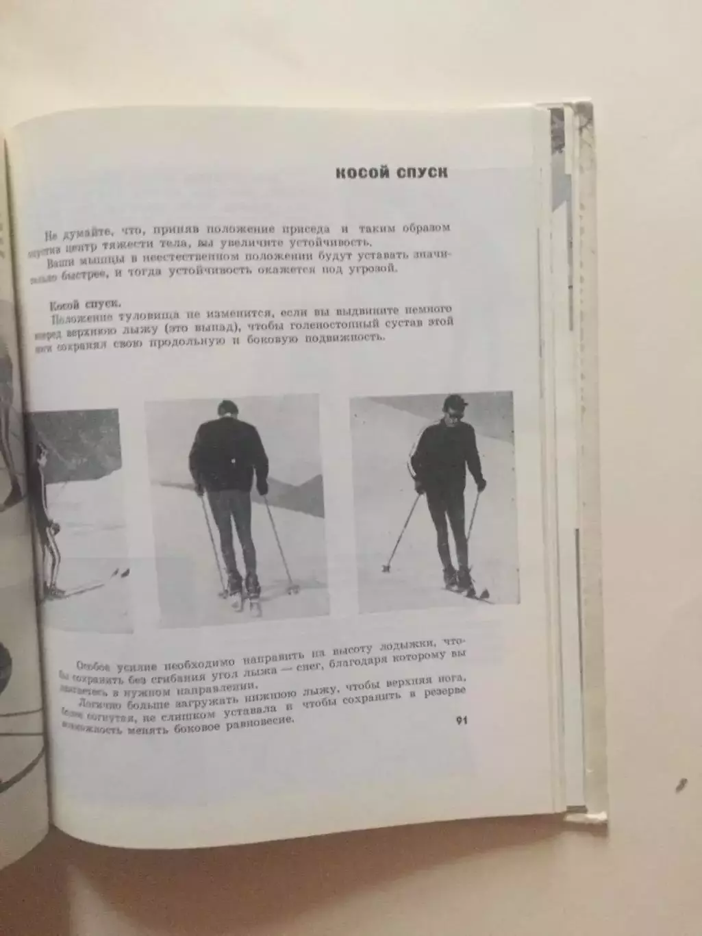 О.Бонне,Ж.Моруа Лыжи по-французски горнолыжный спорт 3