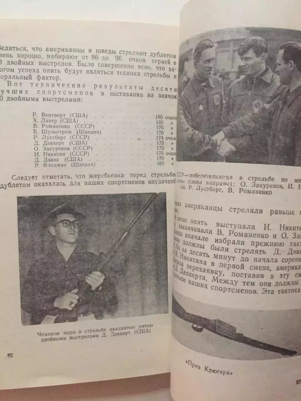 Первенство(чемпионат) мира по стрельбе 1958 3