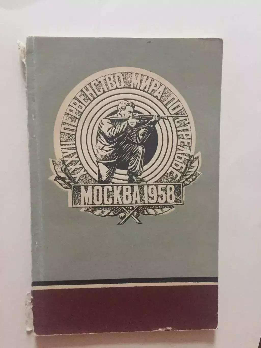 Первенство(чемпионат) мира по стрельбе 1958 6