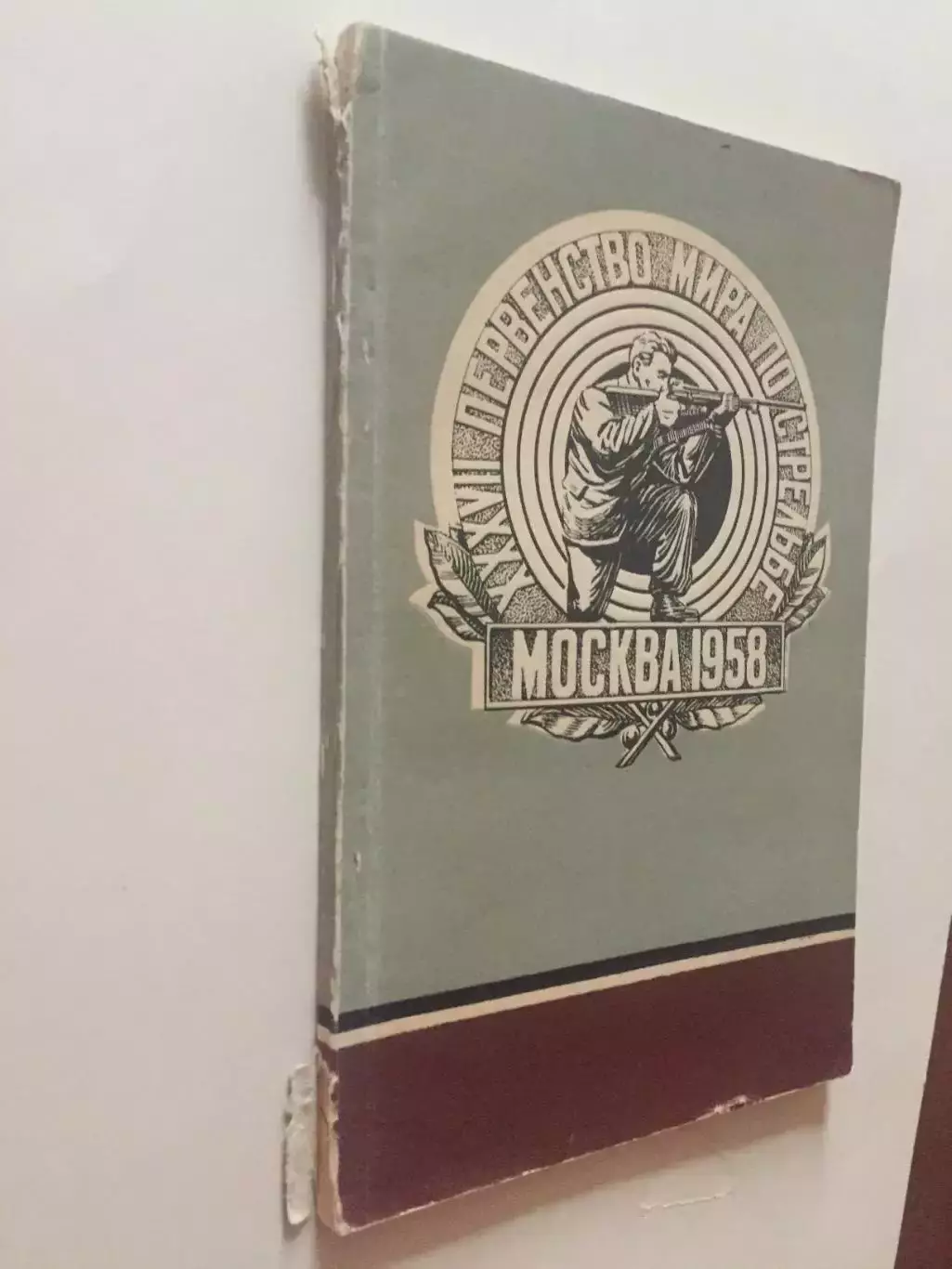 Первенство(чемпионат) мира по стрельбе 1958
