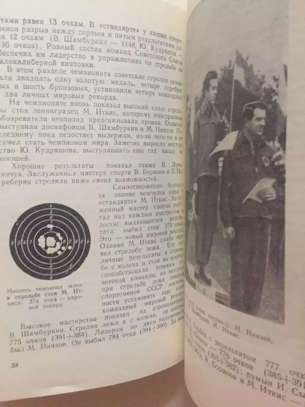 Первенство(чемпионат) мира по стрельбе 1958 1