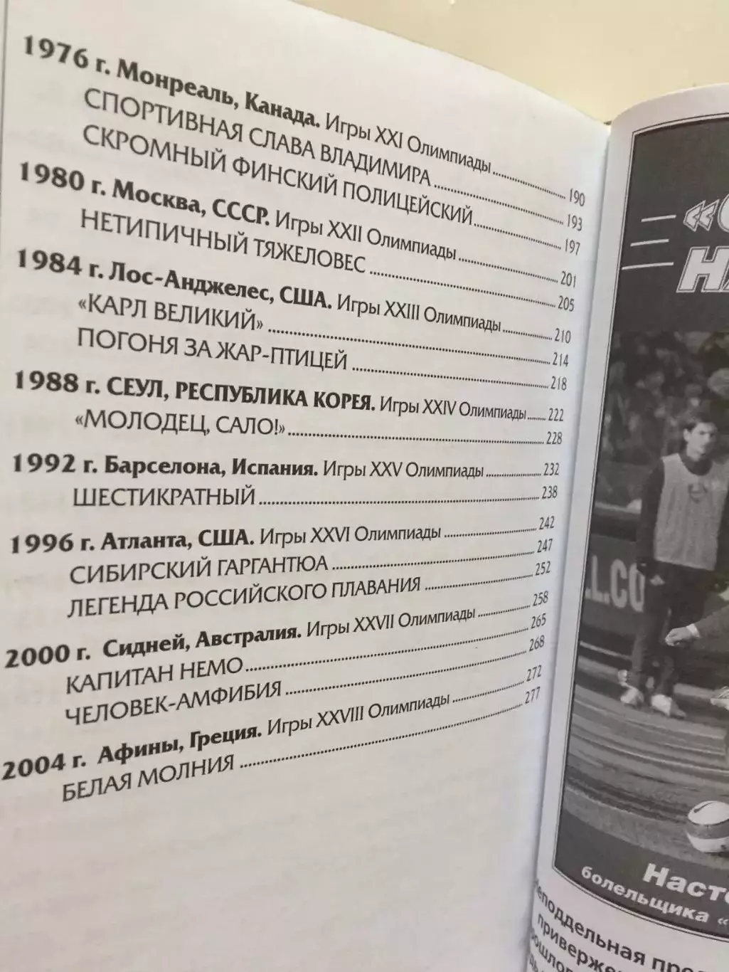 В.Штейнбах Герои олимпийских игр 2