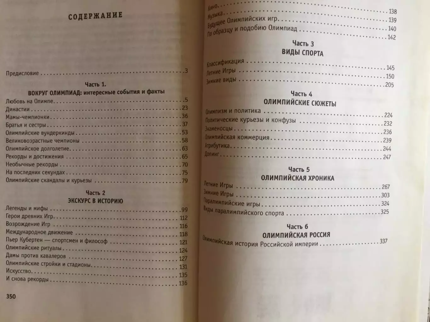 Е.Гик История олимпийских игр 1