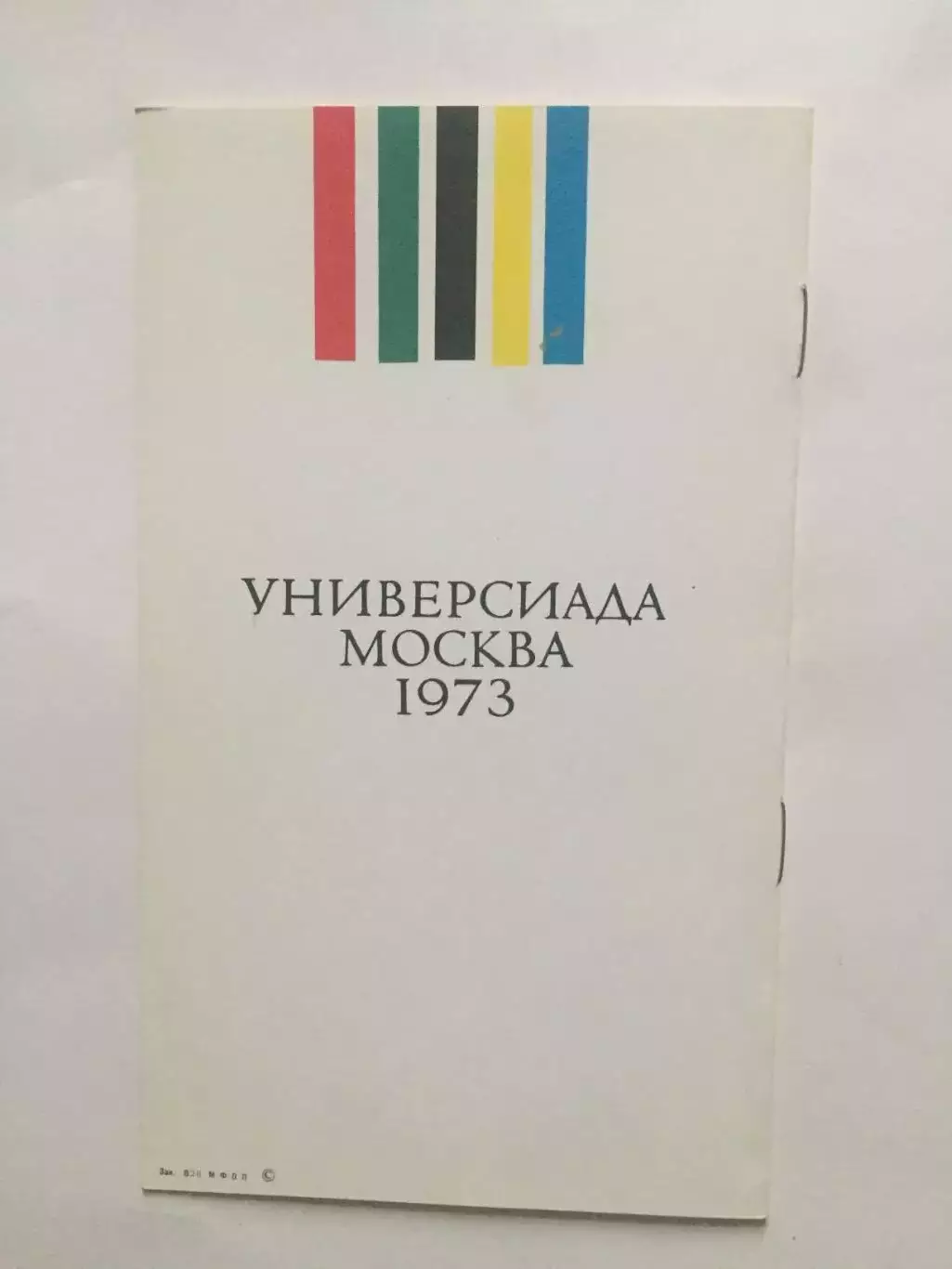 Универсиада 1973 Праздник открытия 2