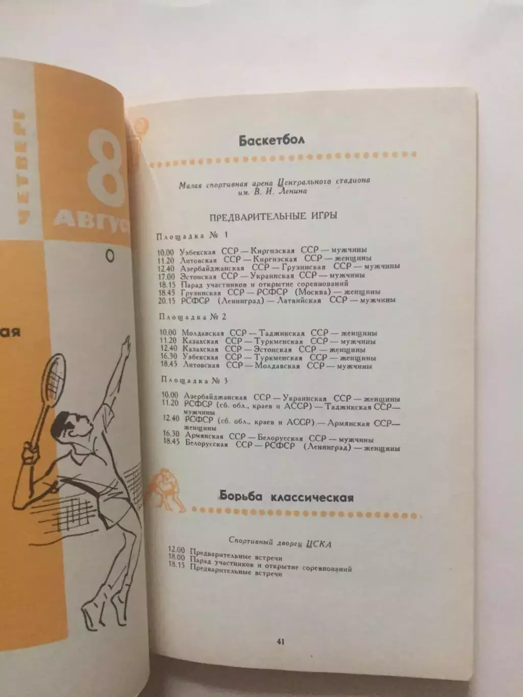 3-я Спартакиада народов СССР 1963 1