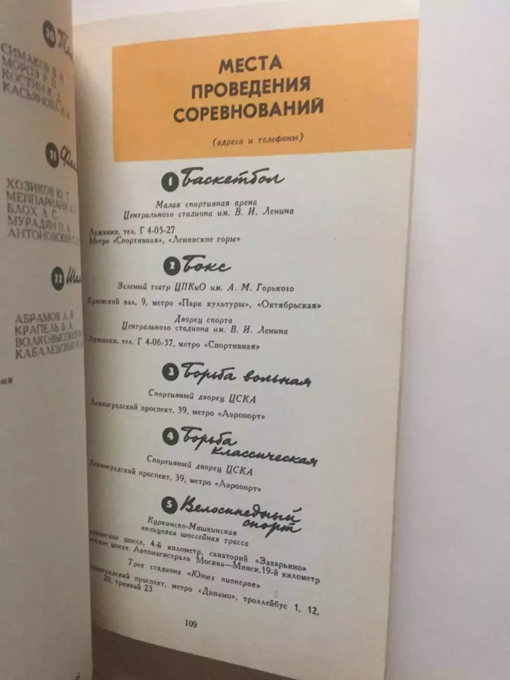 3-я Спартакиада народов СССР 1963 4