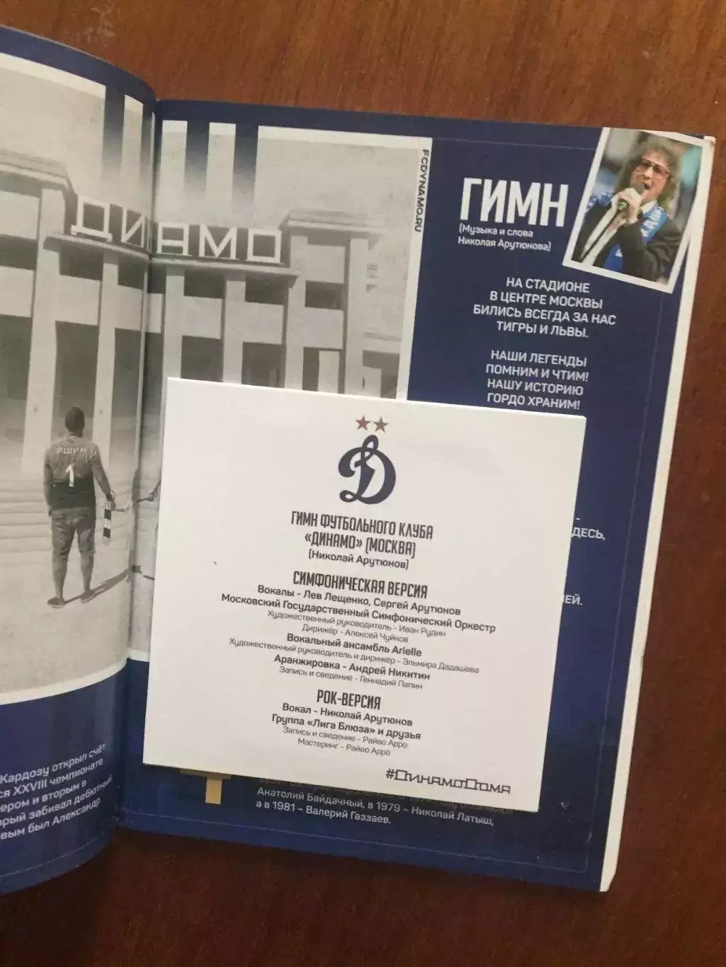 Динамо Москва - Рубин 21.07.2019 постер Шунин 1