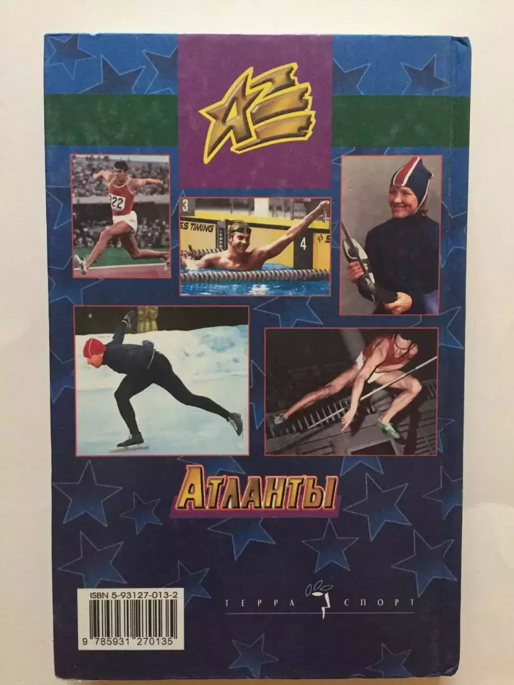 Атланты(Яшин,Бобров,Куц,Власов) 1