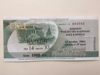 Концерт Хосе Каррерас 19.12.2005