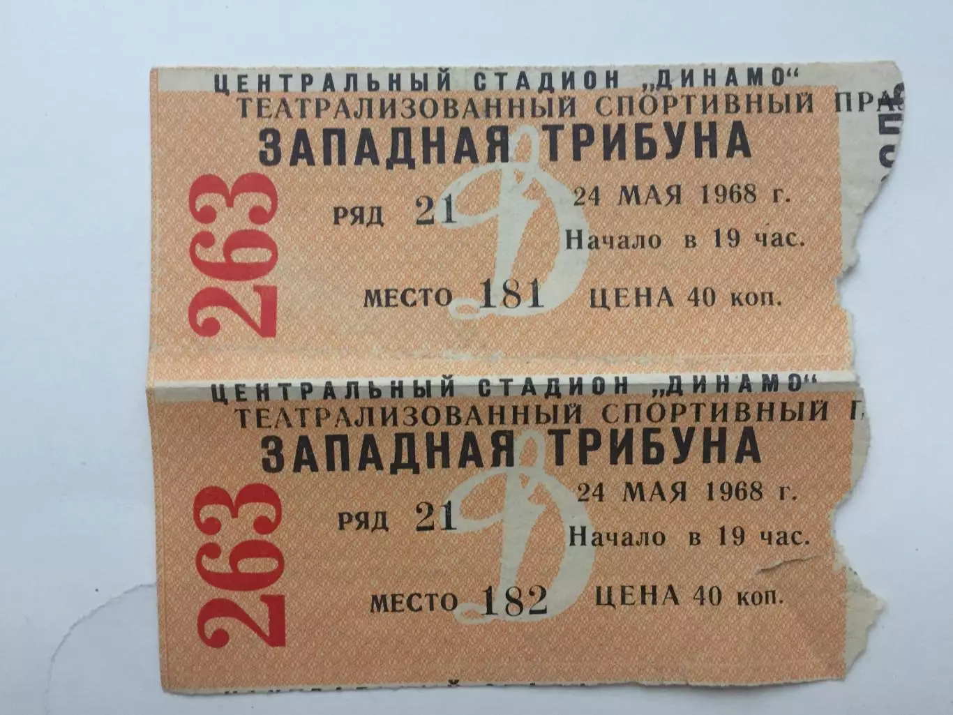 Спортивный праздник(день пограничника) 24.05.1968