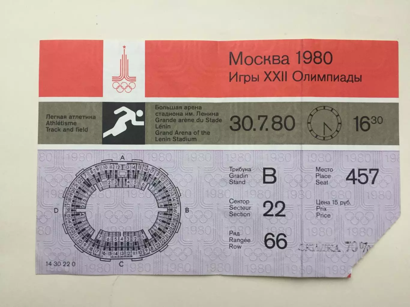 Олимпиада 1980.Легкая атлетика 30.07.Вечер.Олимпиада 80