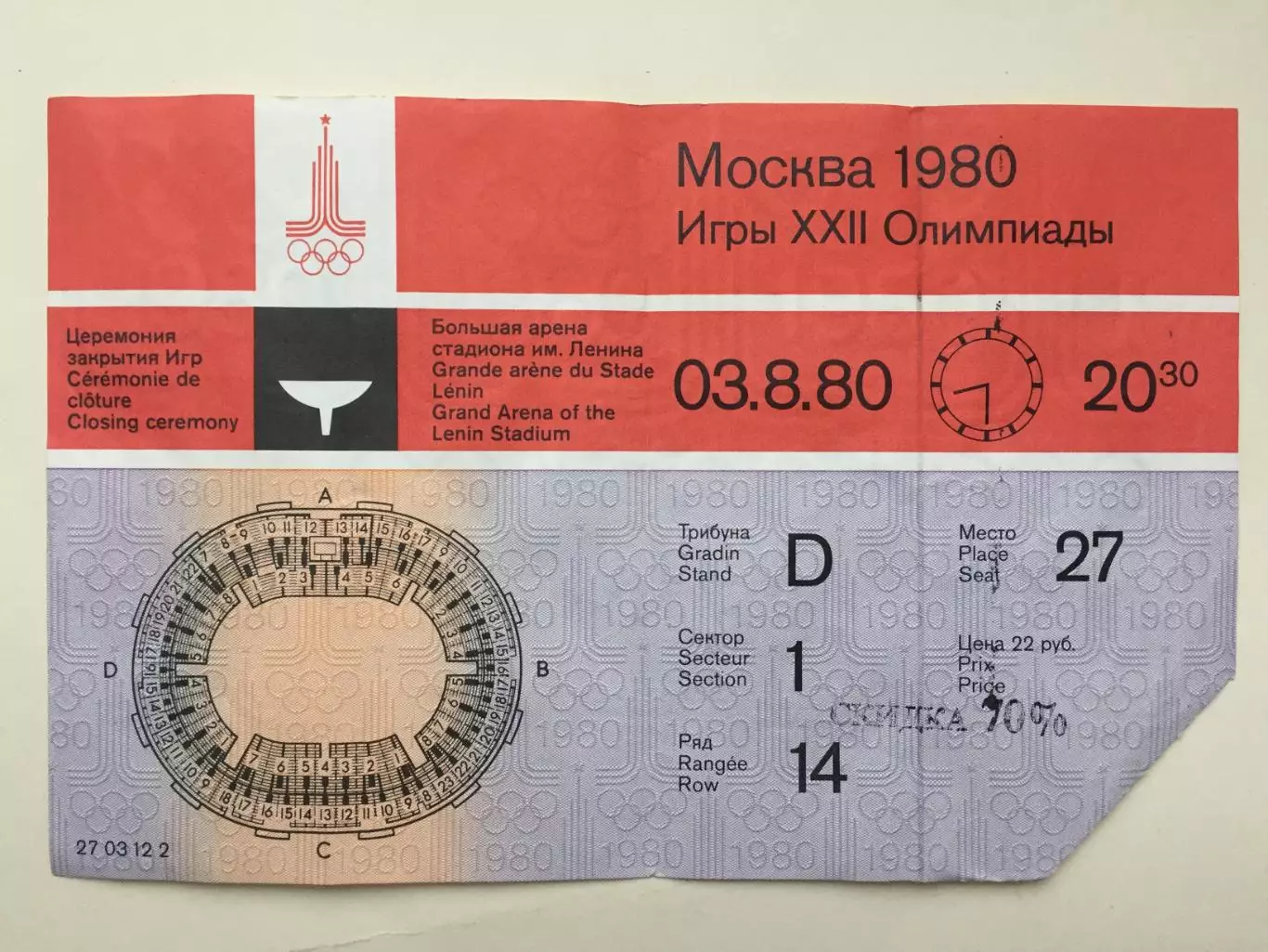 Олимпиада 1980.Церемония закрытия 03.08. Москва - 80