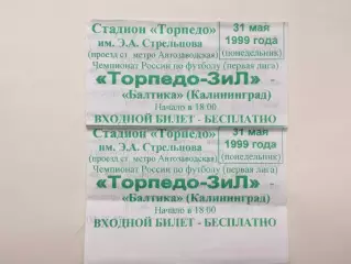 Билет. Торпедо-ЗИЛ - Балтика Калининград 31.05.1999