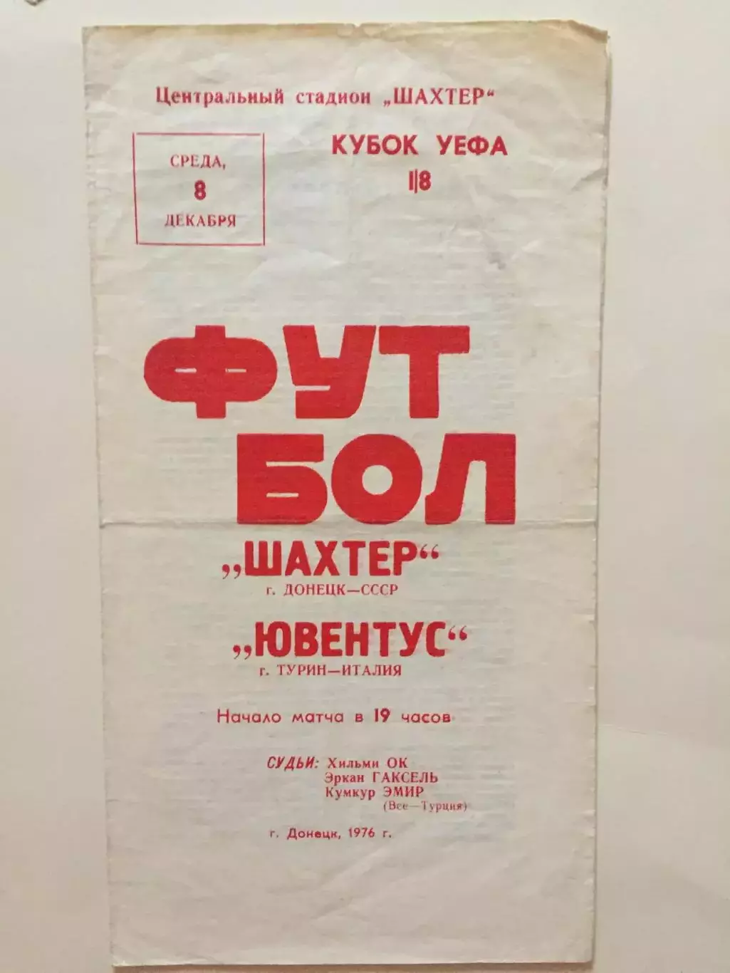 Кубок УЕФА Шахтер Донецк - Ювентус Италия 08.12.1976