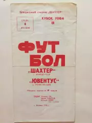 Кубок УЕФА Шахтер Донецк - Ювентус Италия 08.12.1976