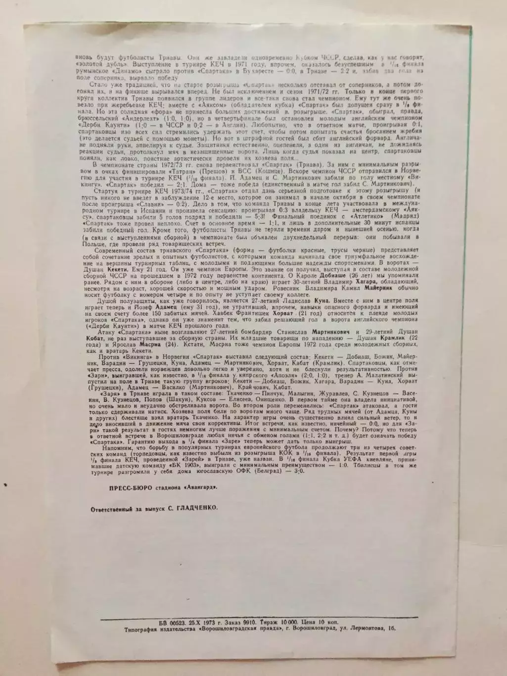 Кубок Чемпионов Заря Ворошиловград(Луганск) - Спартак ЧССР 07.11.1973 Еврокубок 1