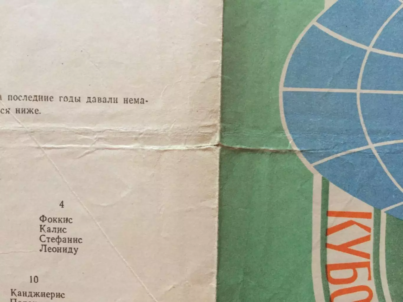 Кубок Чемпионов Заря Ворошиловград(Луганск) - Апоэль Кипр 19.09.1973 Еврокубок 2