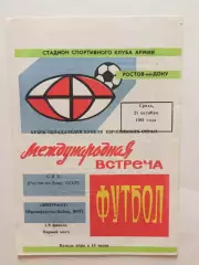 Кубок Кубков Ска Ростов-на-Дону - Эйнтрахт ФРГ 21.10.1981