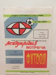 Кубок Кубков Ска Ростов-на-Дону - Анкарагюджю Турция 16.09.1981